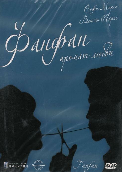 Постер: Фанфан – аромат любви (1993)