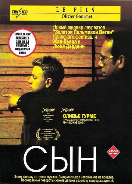 Постер: Сын (2002)