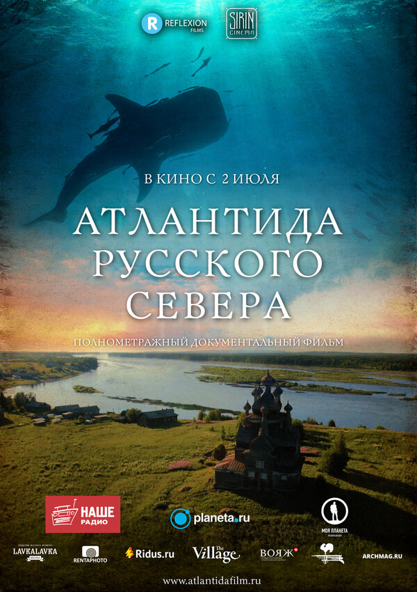 Постер: Атлантида Русского Севера (2015)