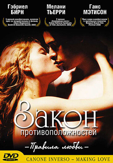 Постер: Закон противоположностей (2000)