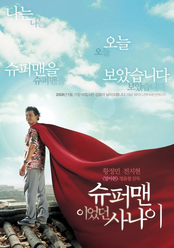 Постер: Человек, который был суперменом (2008)
