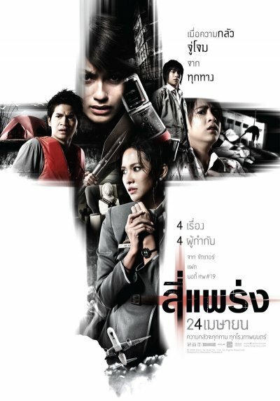 Постер: Фобия (2008)