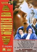 Постер: Адам женится на Еве (1980)