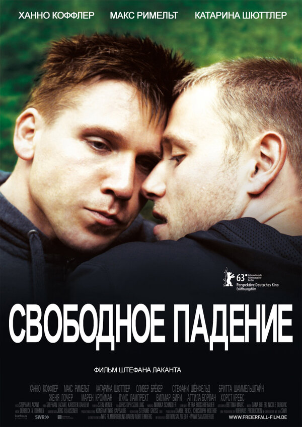 Постер: Свободное падение (2013)