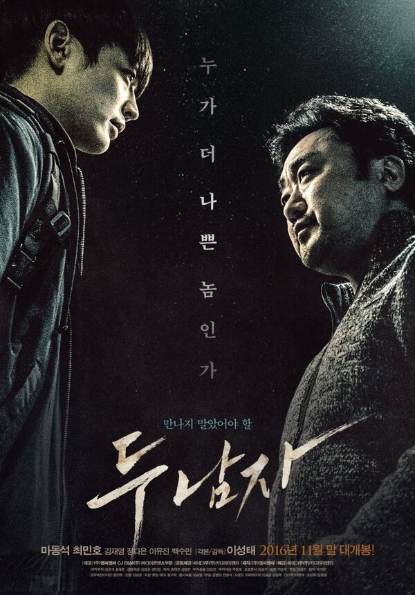 Постер: Двое (2016)