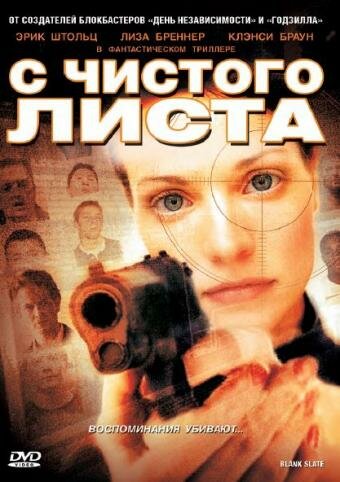 Постер: С чистого листа (2008)