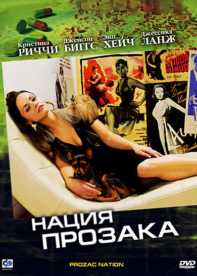 Постер: Нация прозака (2001)