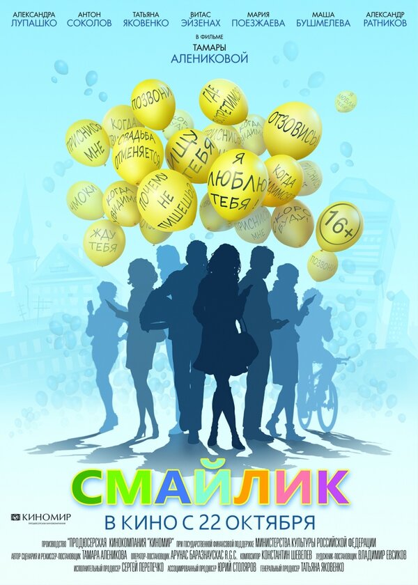 Постер: Смайлик (2014)