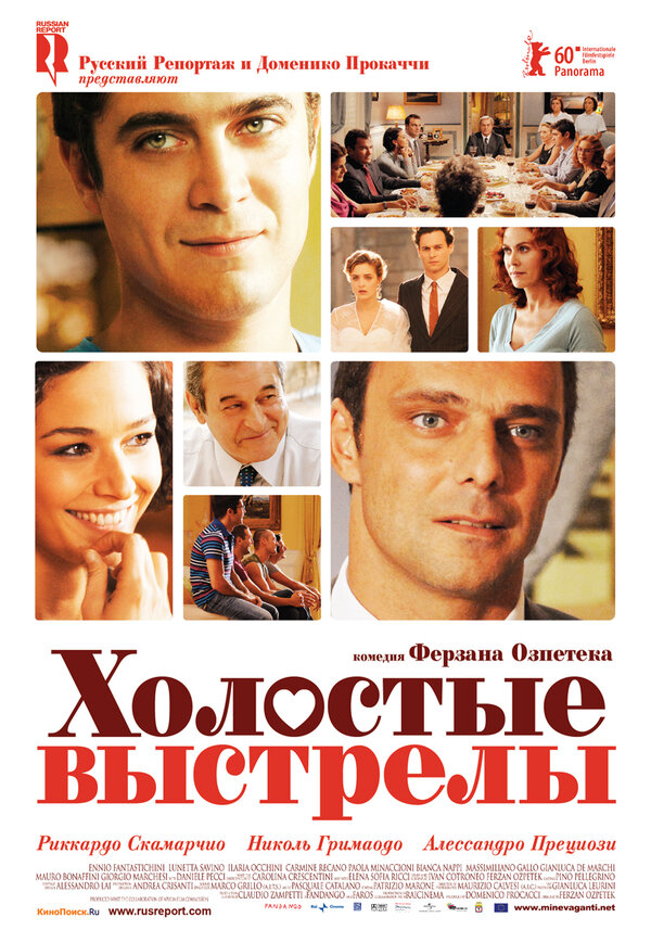 Постер: Холостые выстрелы (2010)