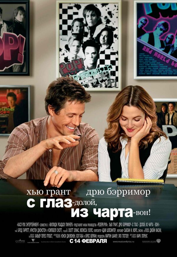 Постер: С глаз — долой, из чарта — вон! (2007)