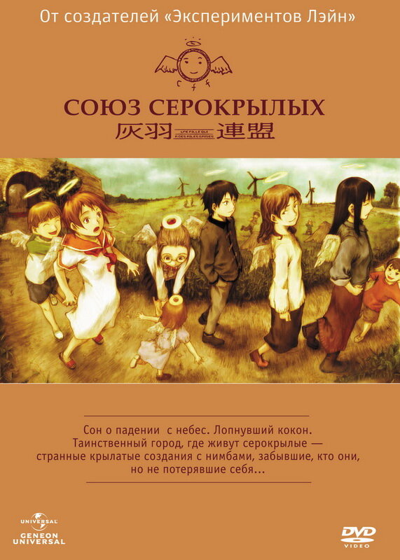 Постер: Союз Серокрылых (2002)