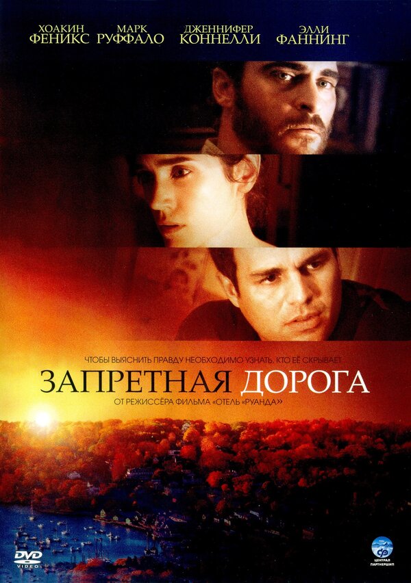 Постер: Запретная дорога (2007)