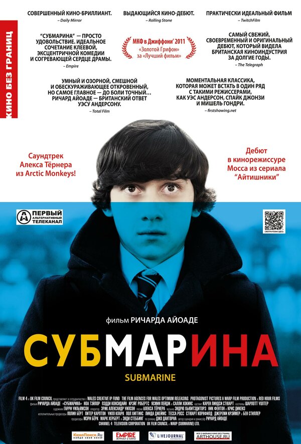 Постер: Субмарина (2010)
