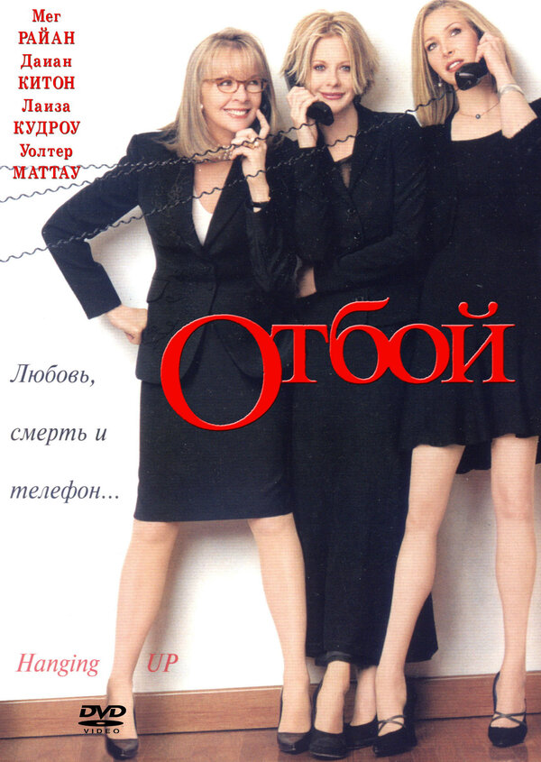 Постер: Отбой (2000)