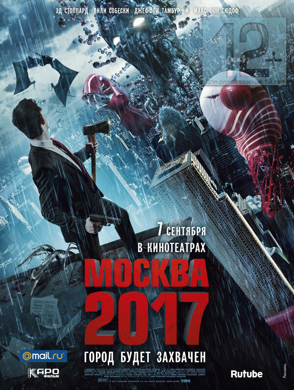 Постер: Москва 2017 (2012)