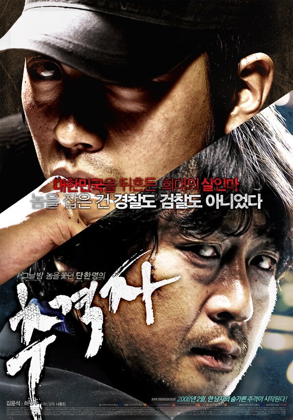 Постер: Преследователь (2008)