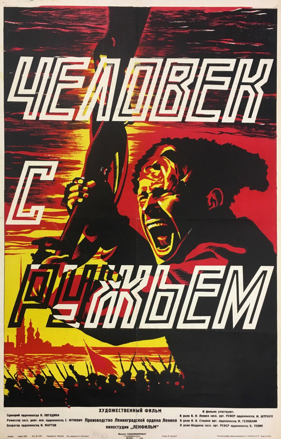 Постер: Человек с ружьем (1938)