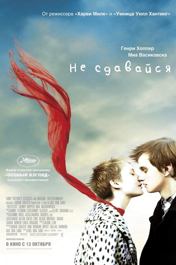 Постер: Не сдавайся (2011)