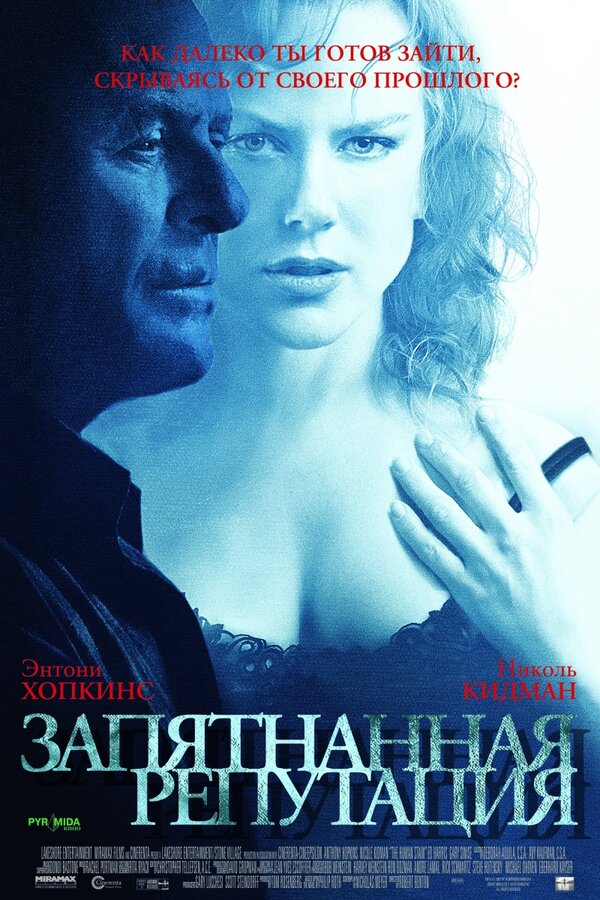 Постер: Запятнанная репутация (2003)