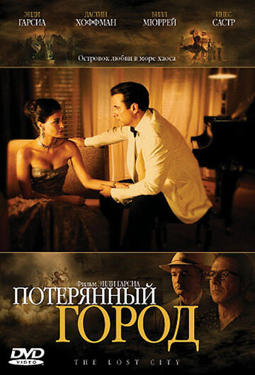 Постер: Потерянный город (2005)