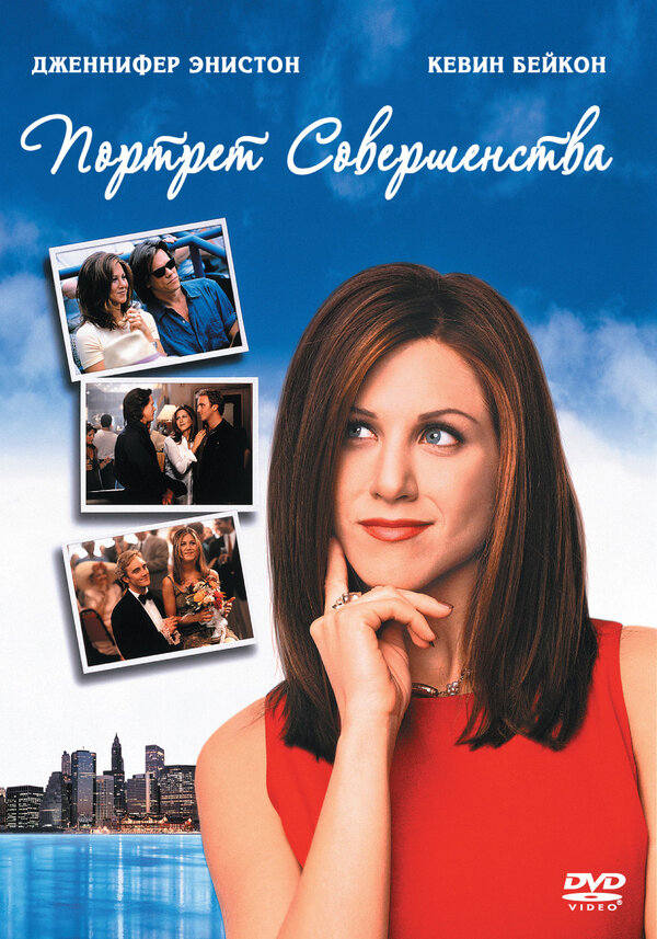 Постер: Портрет совершенства (1997)