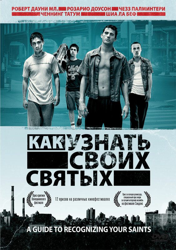 Постер: Как узнать своих святых (2006)