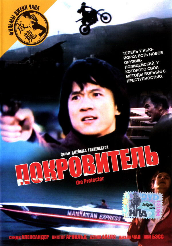 Постер: Покровитель (1985)