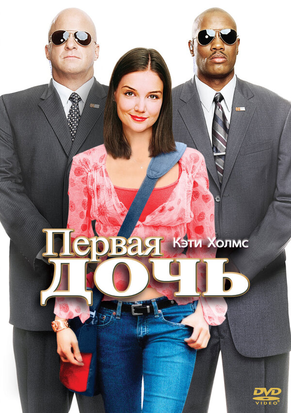 Постер: Первая дочь (2004)