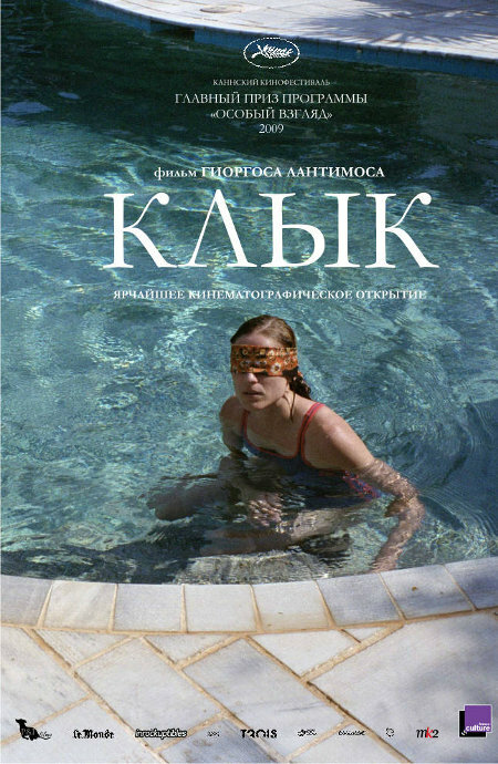 Постер: Клык (2009)