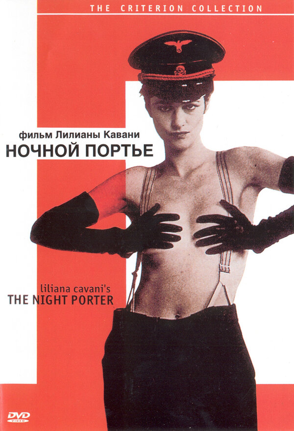 Постер: Ночной портье (1973)