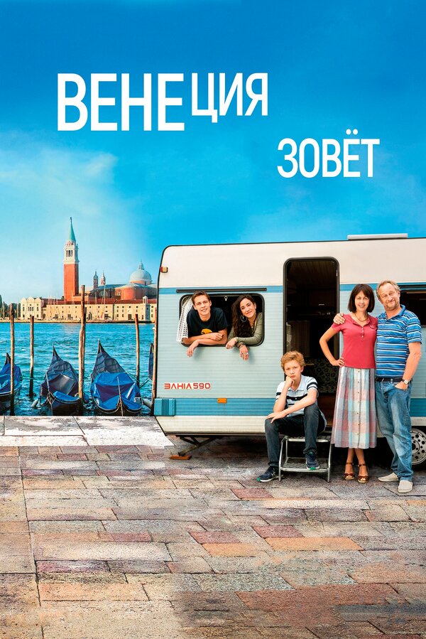 Постер: Венеция зовет (2019)