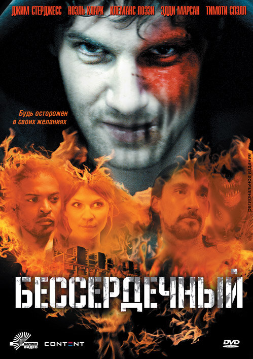 Постер: Бессердечный (2009)