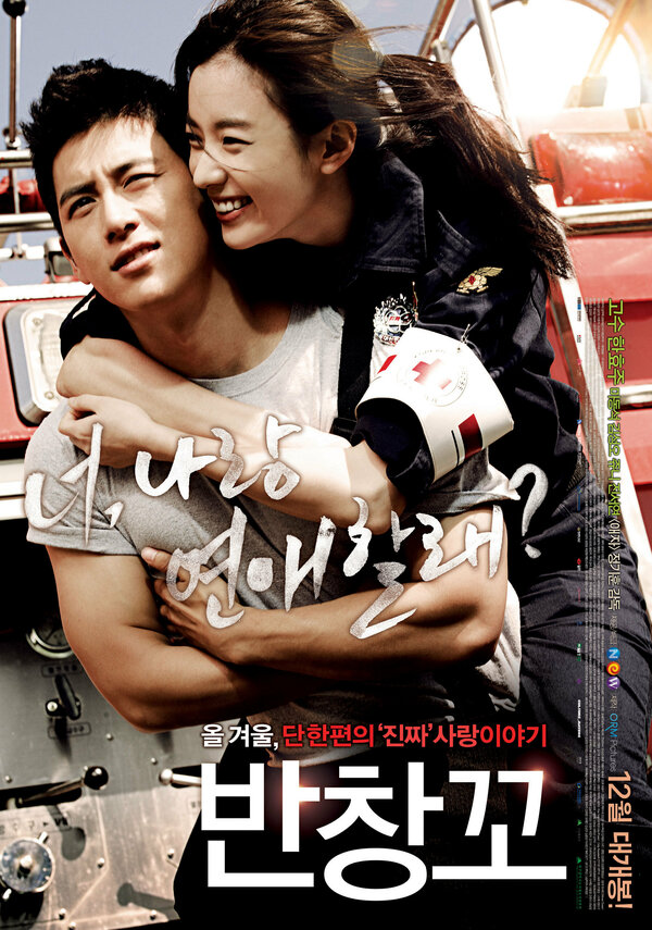 Постер: Любовь 911 (2012)