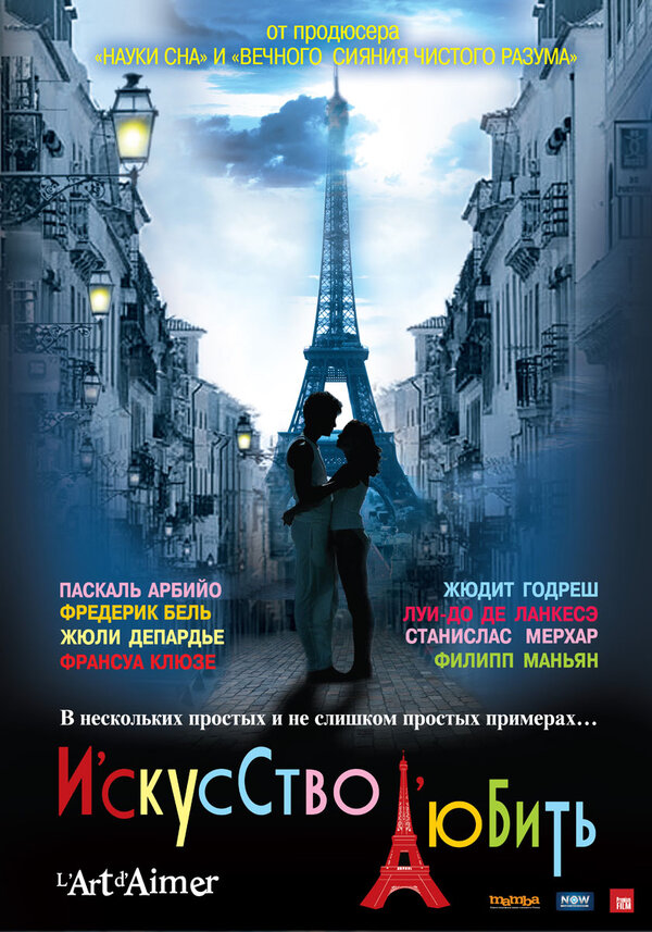 Постер: Искусство любить (2011)