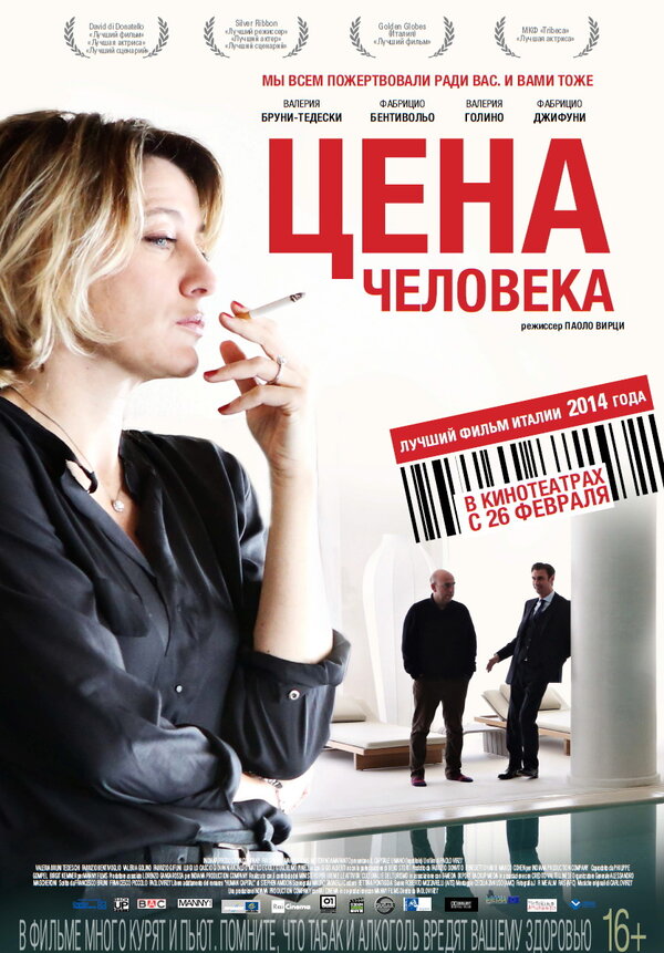 Постер: Цена человека (2013)