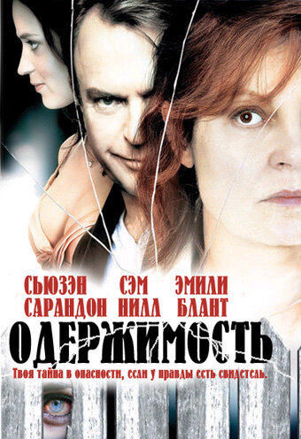 Постер: Одержимость (2006)