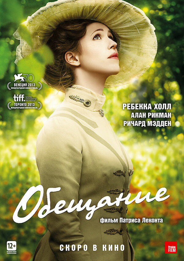 Постер: Обещание (2013)