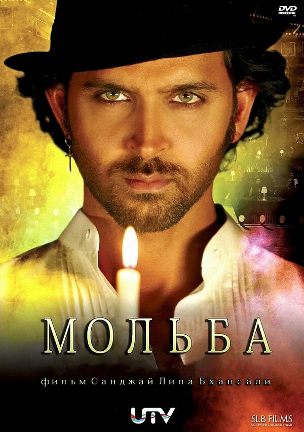 Постер: Мольба (2010)