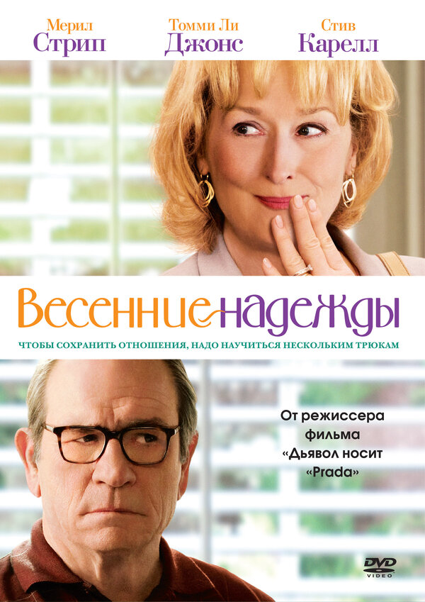 Постер: Весенние надежды (2012)