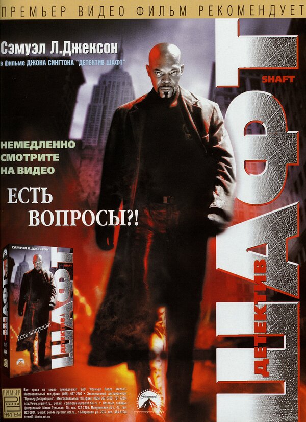 Постер: Детектив Шафт (2000)