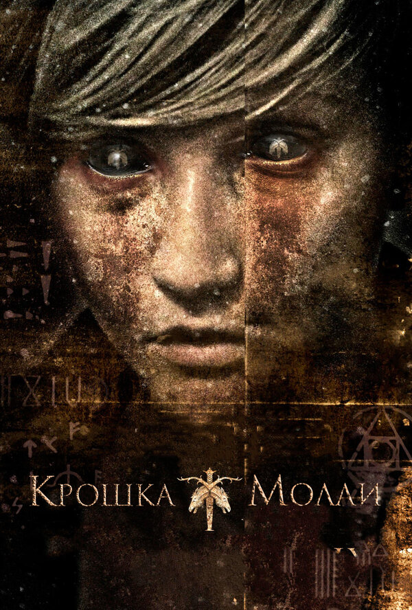 Постер: Крошка Молли (2011)