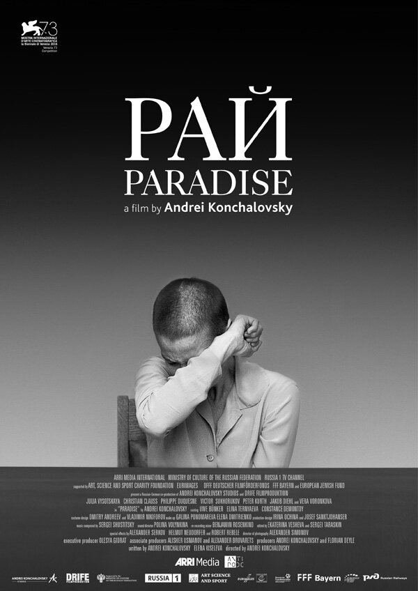 Постер: Рай (2016)