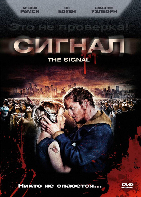 Постер: Сигнал (2007)