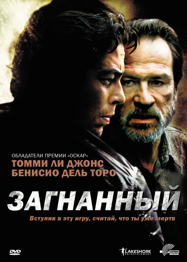 Постер: Загнанный (2003)