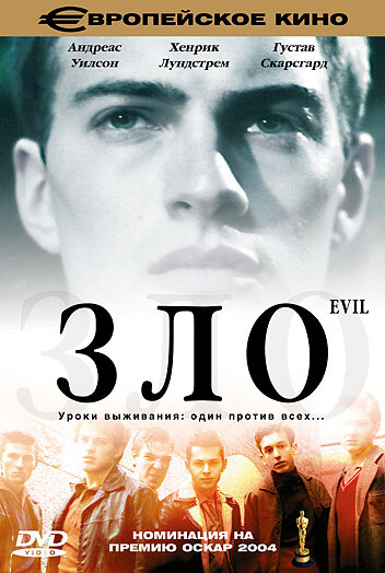 Постер: Зло (2003)