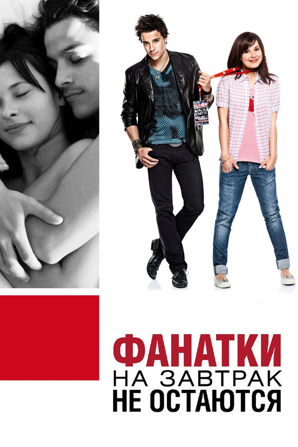Постер: Фанатки на завтрак не остаются (2010)