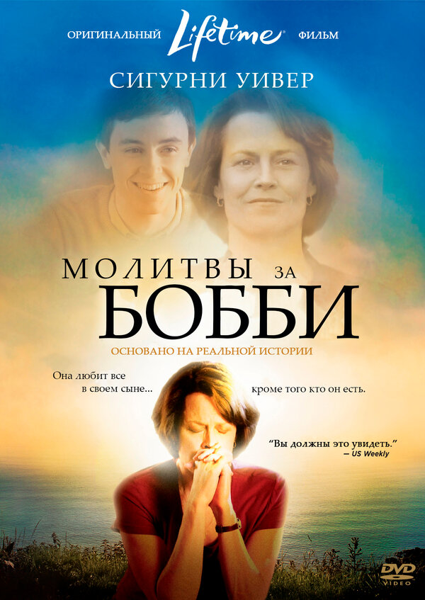 Постер: Молитвы за Бобби (2008)
