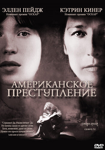 Постер: Американское преступление (2007)