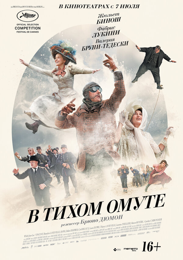 Постер: В тихом омуте (2016)