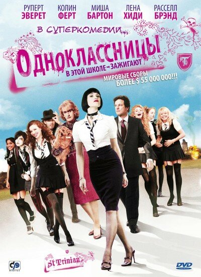 Постер: Одноклассницы (2007)